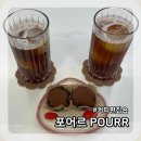 커피 인문학과 함께 즐기는 홈카페 | 맛있는 커피 원두 종류 즐기는 포어르 홈카페