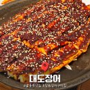 송림로70번길 32-1 | 창원 장어구이 맛집 팔용동 대도장어 양념구이 솔직리뷰