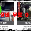 알파컴퓨터수리