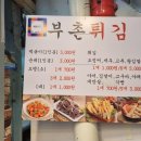 부촌튀김 이미지
