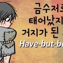 금수저로 태어났지만 거지가 된 사연 (Have-but-beggar. A Cinderella story in Joseon ) 영국야담 이미지