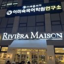리비에라 | [청주] Riviera Maison 리비에라 메종 카페 후기 (내돈내산)