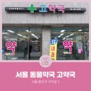 고약국 이미지