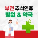 소사중앙약국 이미지
