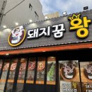삼삼한왕대패삼겹 | [경남 거제] 거제고현 "돼지꿈왕대패 3호고현점" 가성비 짱인 대패삼겹 고기 맛집!