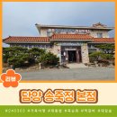 송죽정 본점 이미지