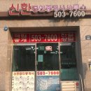 신한공인중개사사무소 이미지