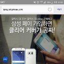 11월 안으로 처음! 삼성페이 써 볼 s6,s6엣지 여새들! 이미지