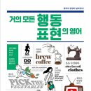 거의 모든 행동 표현의 영어 (2) 네이버블로그