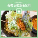 금호돈&오리 이미지