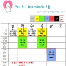 유앤아이댄스학원 이미지