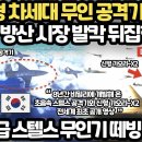 차세대 한국형 스텔스 무인기 편대 비행 영상 l 대한민국이 8년간 비밀리에 개발해 온 최첨단 공군 무기 대잔치 l 육군 넘어 이제 전세 이미지