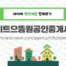 한신휴공인중개사사무소 이미지