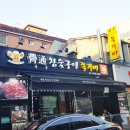 골통쪽갈비