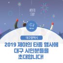 &#34;2019 제야의 타종&#34; 타종인사를 추천해주세요! (12. 23.(월)까지) 이미지