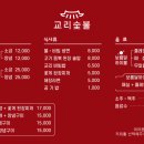 교리숯불갈비