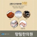향림한의원 이미지