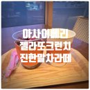 텐퍼센트커피 추천메뉴 아사이베리 젤라또크런치, 진한말차라떼 내돈내산 솔직후기