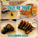 리틀타이거핫도그&더베라즈아이스크림 | 호텔 인스파이어 리조트 맛집 <가든 팜 카페> 런치세트 후기 (feat. 바베큐폭립, 치맛살구이, 키즈잇프리)