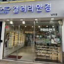 갤러리안경 | [남포동 안경] 남포동 메인거리 안경 잘하는 곳 “갤러리안경 남포점” 방문 후기