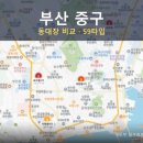보수3차 봄여름가을겨울아파트 | 부산 중구 아파트 59 타입 실거래가 서열화