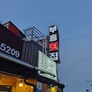 부흥주차장 | 동해 묵호맛집 부흥횟집 푸짐한 양 물회맛집 솔직후기