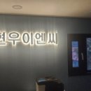 (주)현우건설