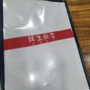 한생반점