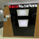 홀인원비뇨기과의원 이미지