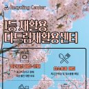 구포재활용센타 이미지