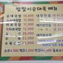 짭짤이 순대국 전문점