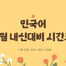 민국어교습소