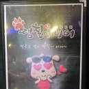 땡칠이비어