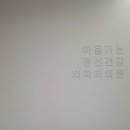 창원정신건강의학과의원 이미지
