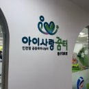 서림초교 | [인천 동구 아이 사랑 꿈터 동구 송림동 3호점 방문기] 실내 놀이공간, 운영, 주차 정보까지 총정리...