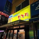 우라빠닭강정 이미지