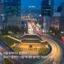 북촌벙커 | 서울 토박이도 몰랐다! 우리가 몰랐던 '서울'에 대한 놀라운 이야기 TOP 5