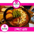 문정동곱창, 고북선곱창, 동네 곱창전골 맛집을 찾아버렸습니다👏🏻👏🏻
