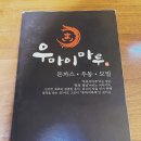 우마이마루