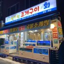 UR(의정부시)-[추동로]-상-38 | 의정부 신곡동 퀄리티와 가성비 다 잡은 횟집 불타는 조개구이 &amp; 회 단골 예약💙