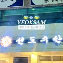 역삼회 이미지