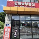 강형숙공인중개사사무소 이미지