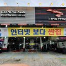 타이어프로 구성역점 이미지