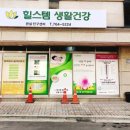 힐스템찜질생활건강