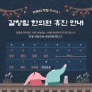 갈창림 한의원 이미지