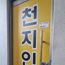 천지인력 이미지