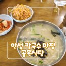 골목칼국수 | 안성 사람들만 아는 찐 로컬 맛집 안성시내 골목식당 칼국수 내돈내산 후기
