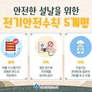계명전기