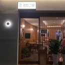 정든맛집