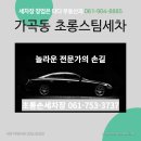 초롱손세차장 | 순천시 초롱세차장 전문세차-다다부동산의 후기